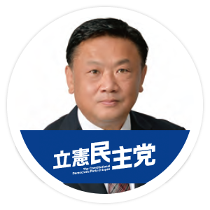 参議院議員 牧山 ひろえ